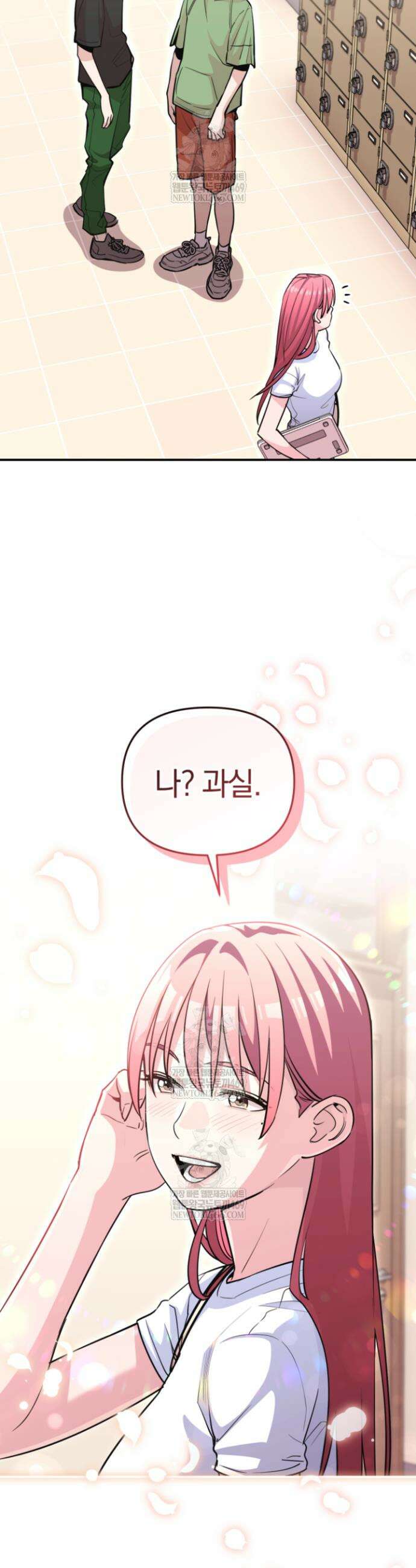 그 얼굴로 누굴 좋아한다구요? 32화 8