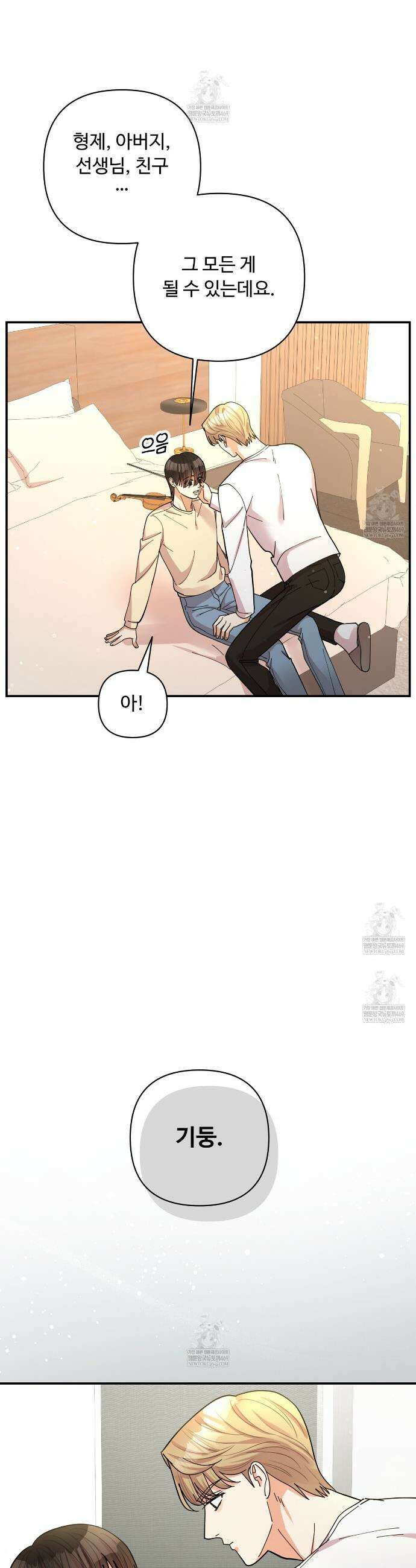 찬란한 어둠 45화 3