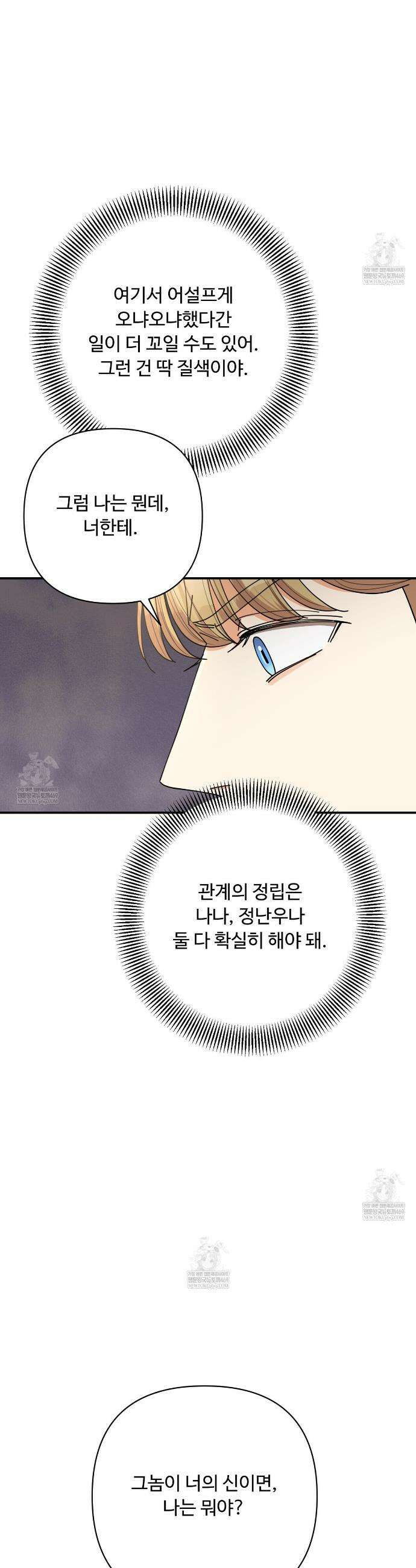 찬란한 어둠 45화 8