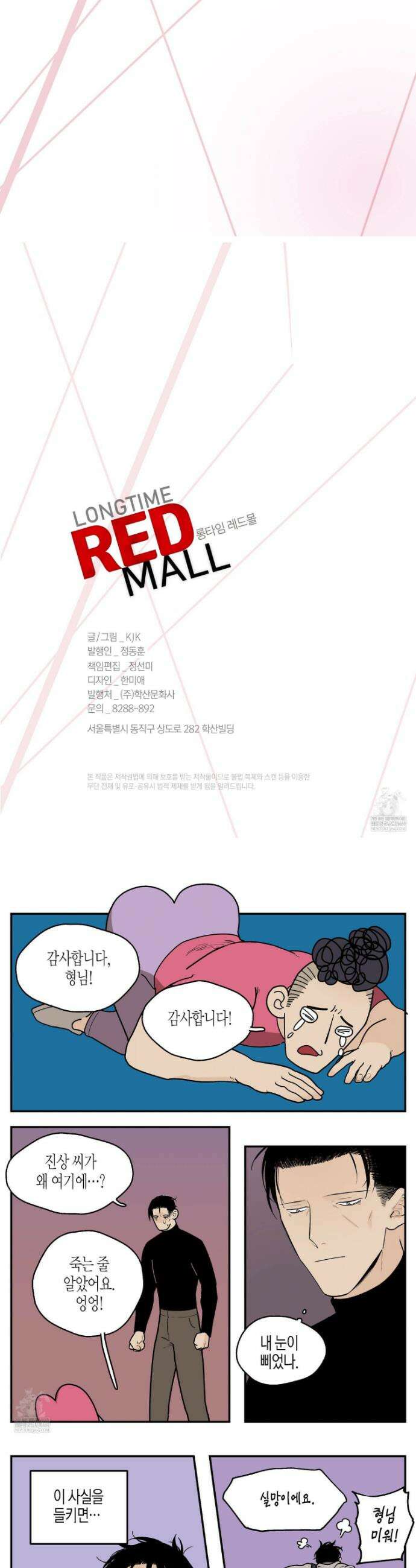 롱타임 레드몰 62화 2