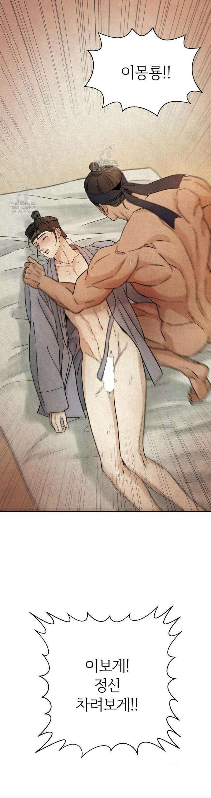 몽룡전 49화 10