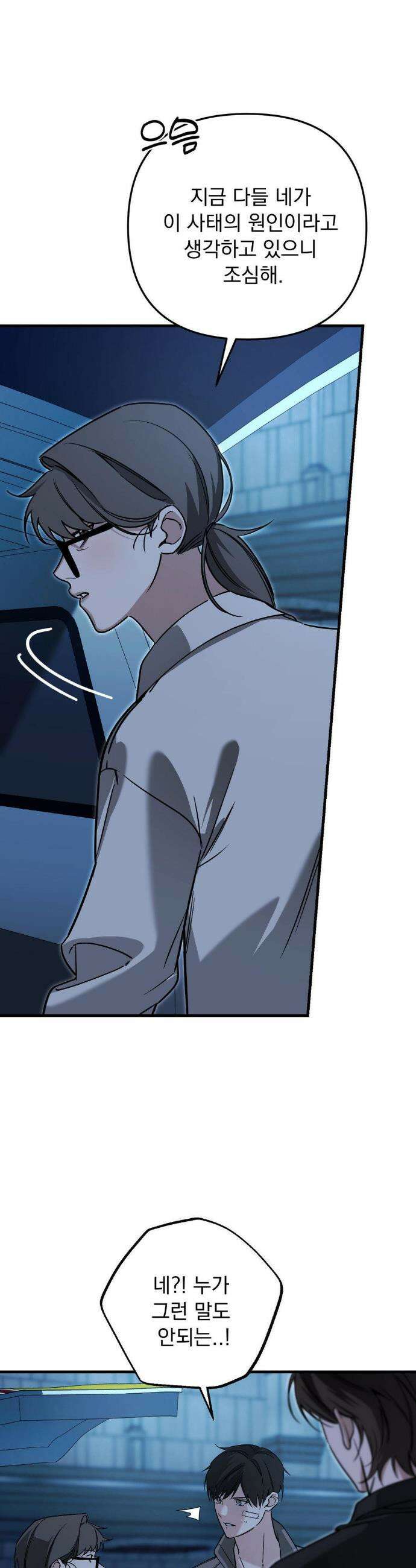 그의 각인 27화 2