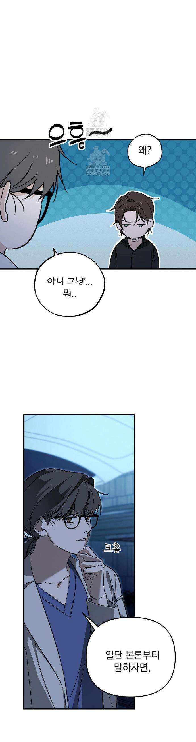 그의 각인 27화 4