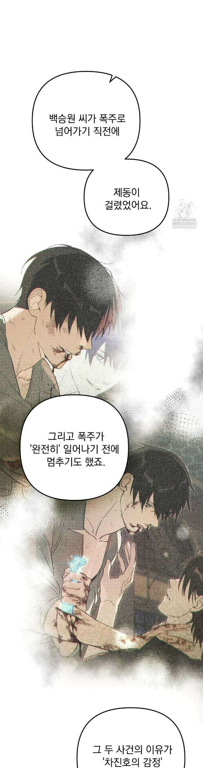 그의 각인 27화 5