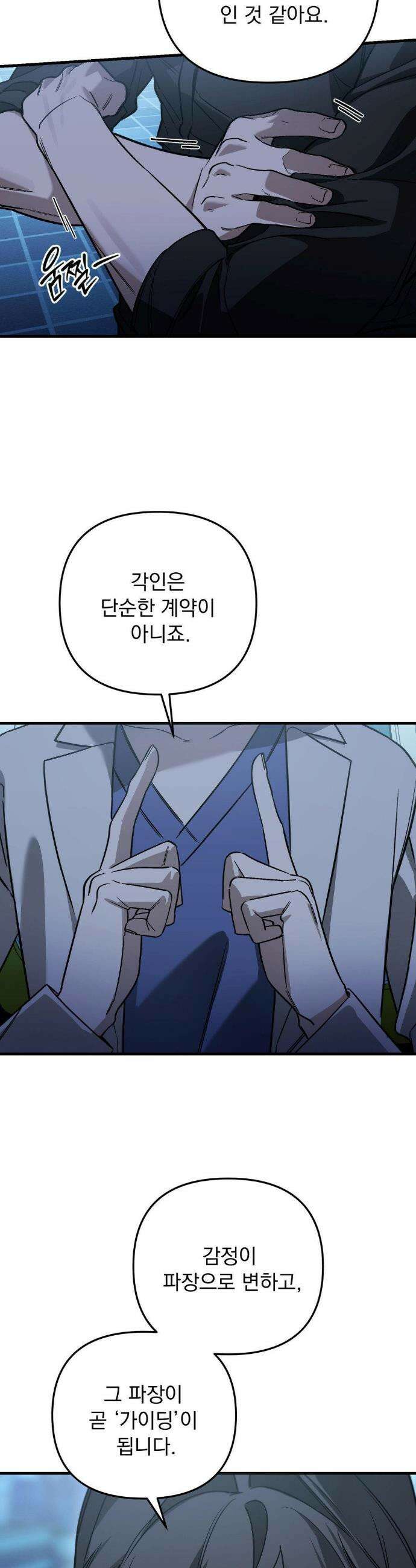 그의 각인 27화 6