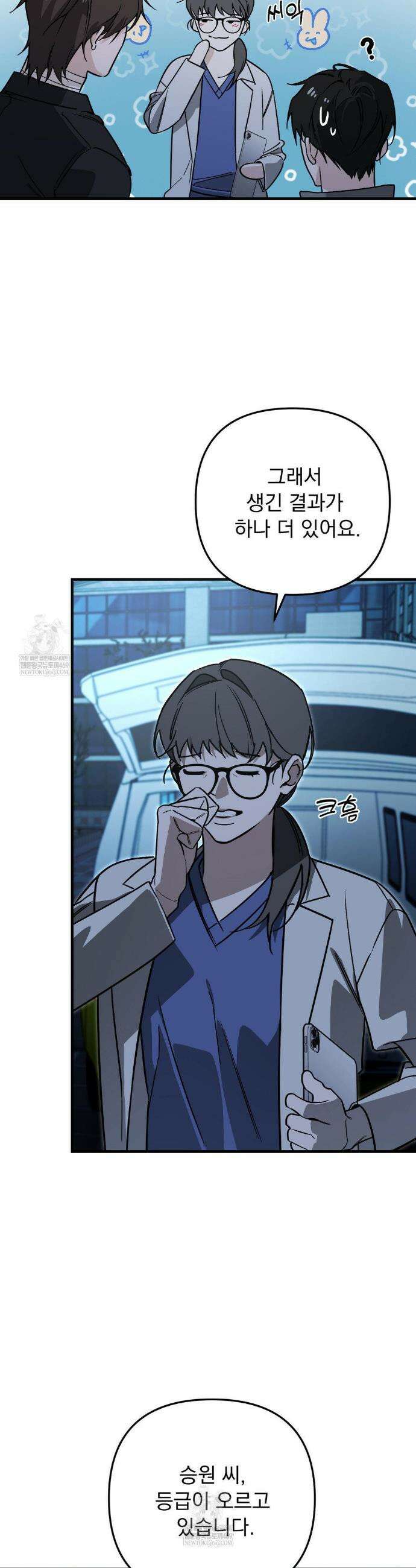 그의 각인 27화 8