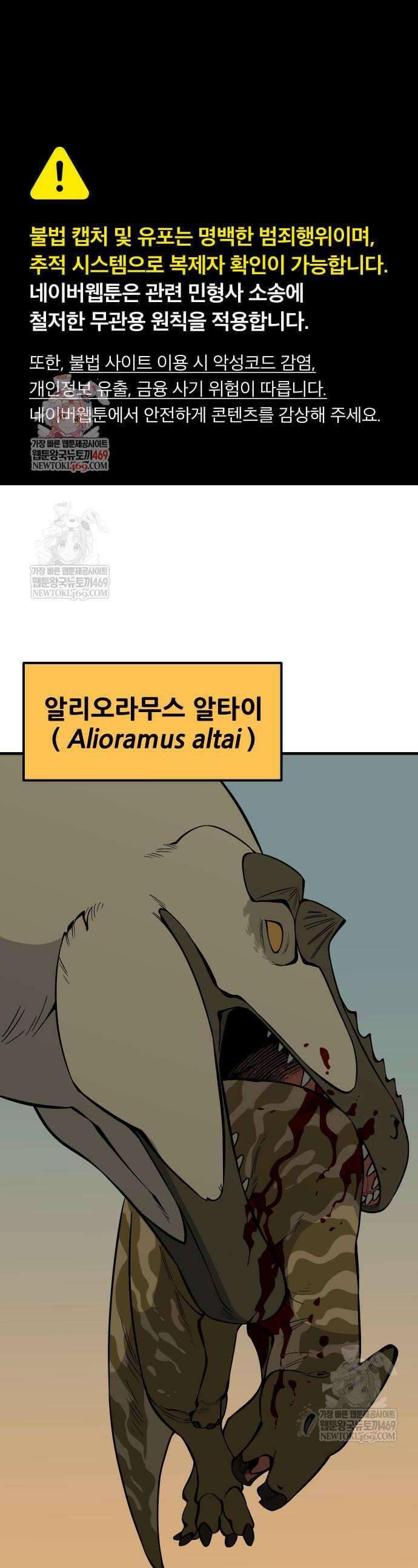 고대동물기 45화 1
