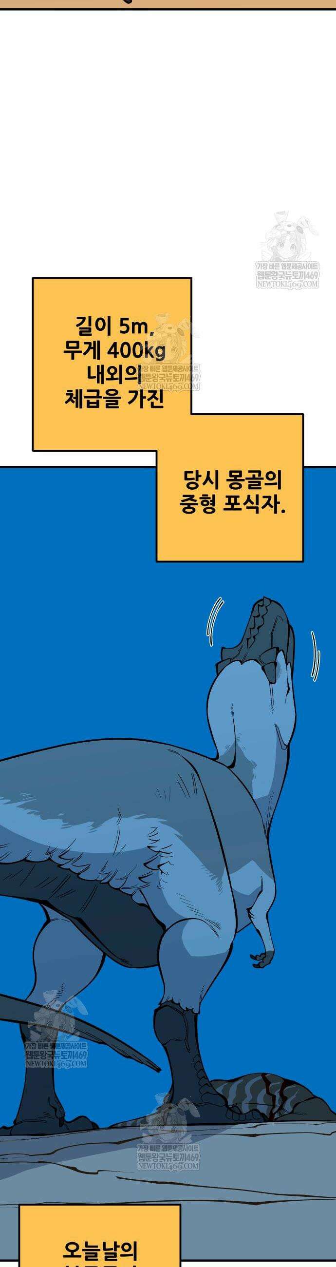 고대동물기 45화 2