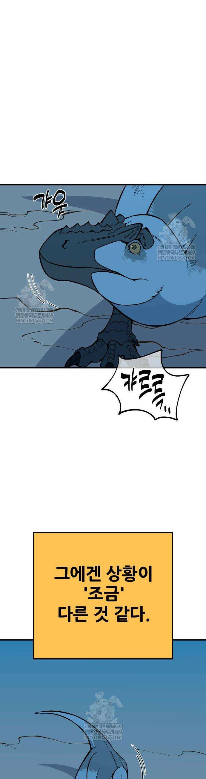 고대동물기 45화 7