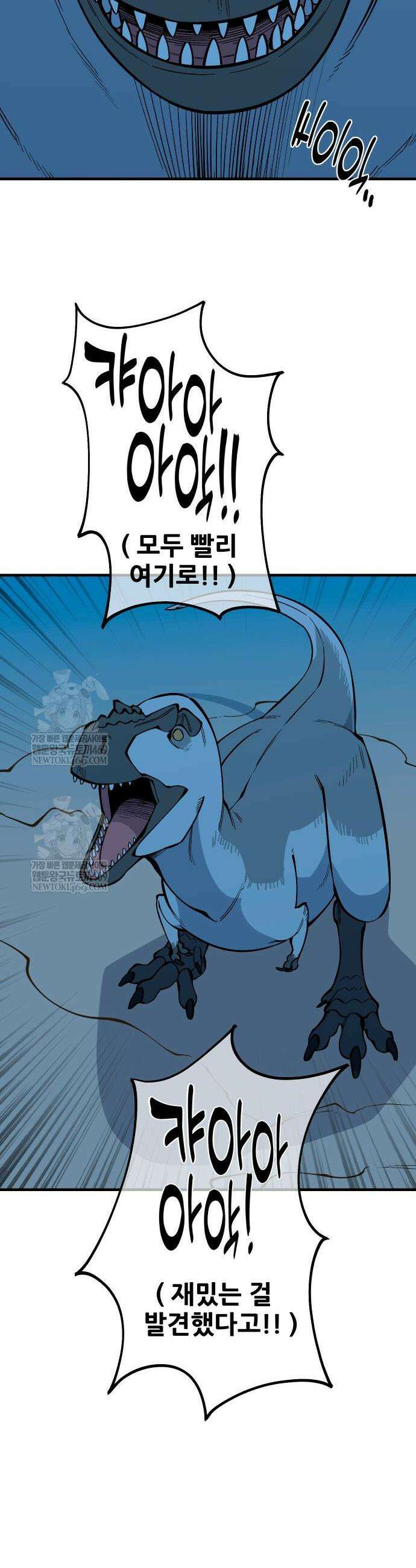 고대동물기 45화 9