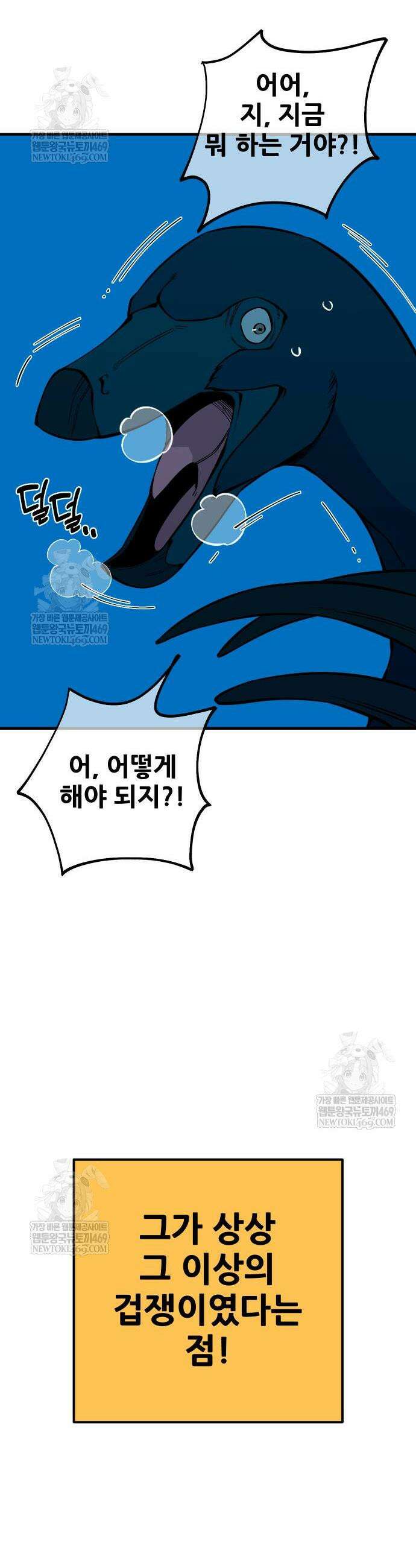 고대동물기 45화 10