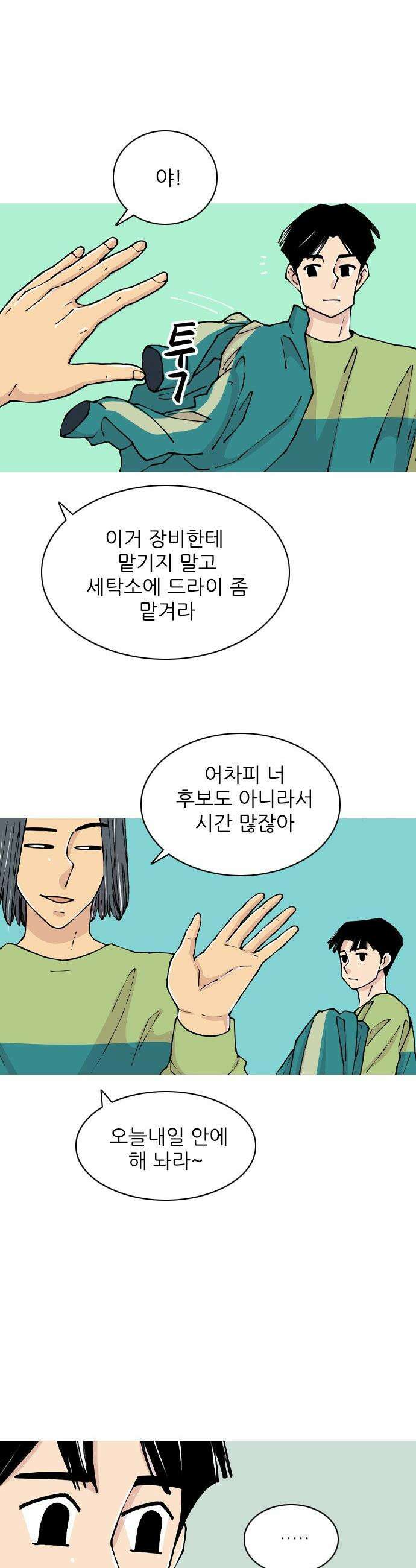 ZD - 47화 기린FC 5