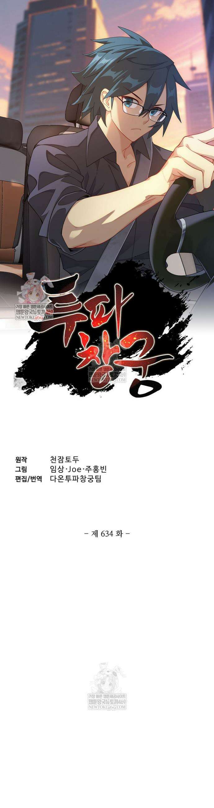 투파창궁 634화 1