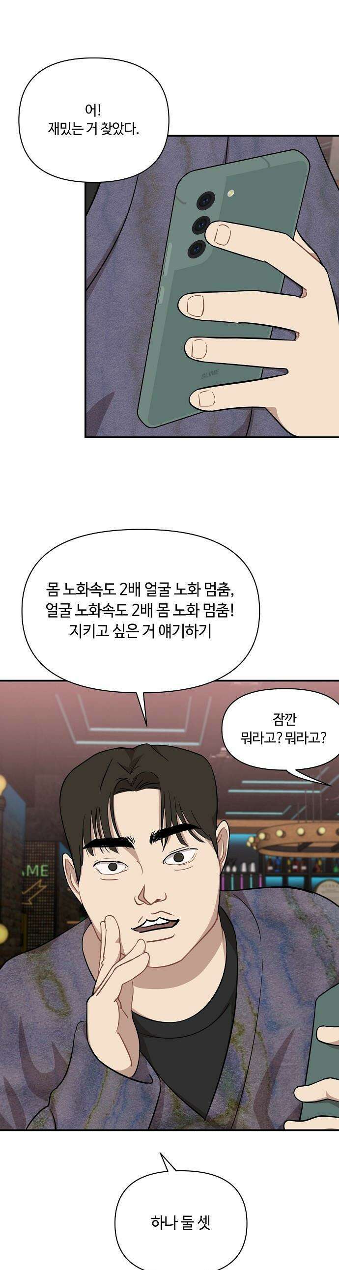 정신 차려, 전승연 - 64화 1