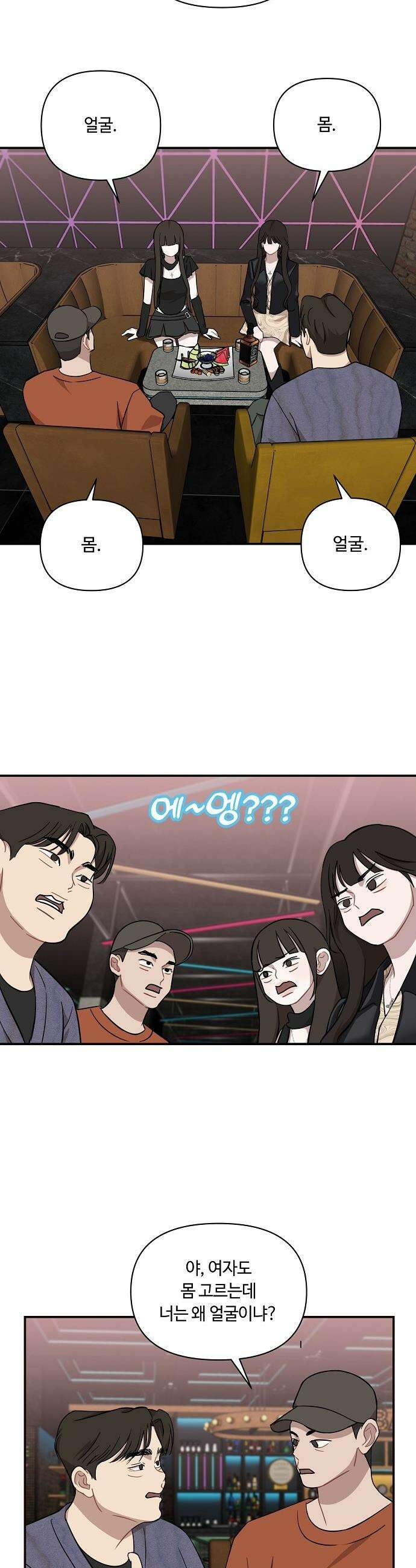 정신 차려, 전승연 - 64화 2