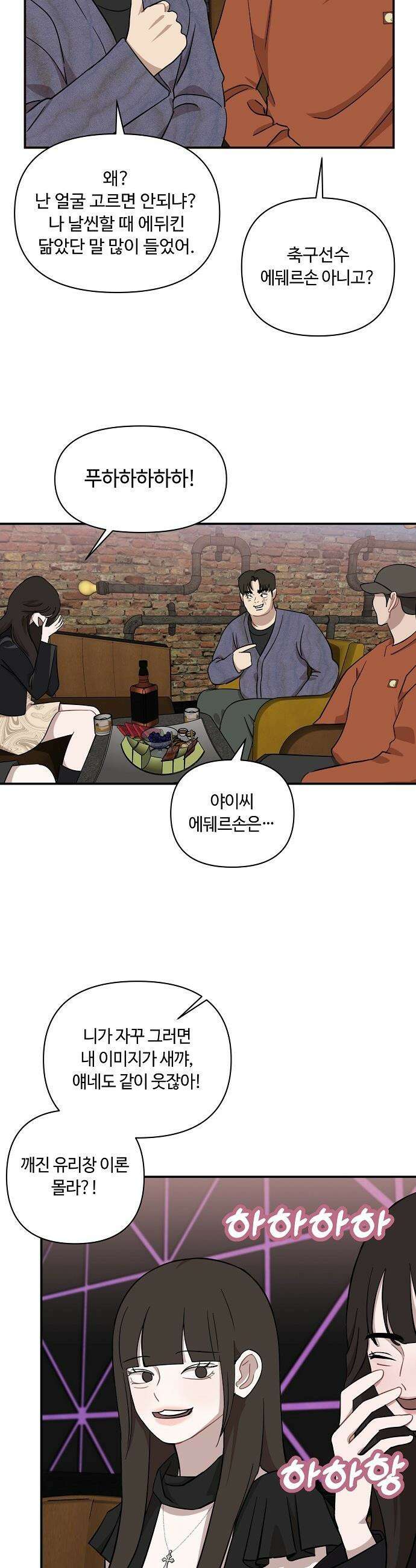 정신 차려, 전승연 - 64화 3