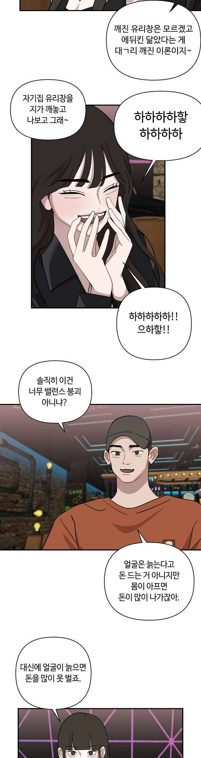 정신 차려, 전승연 - 64화 4