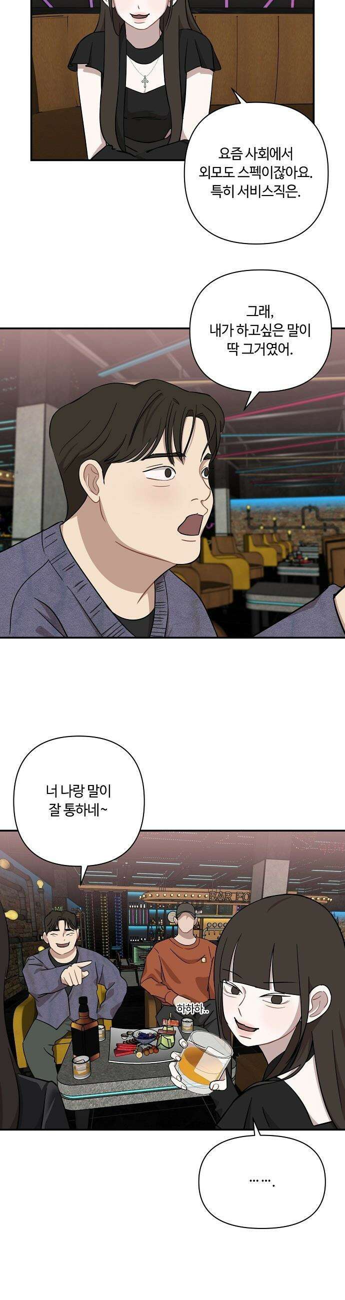정신 차려, 전승연 - 64화 5