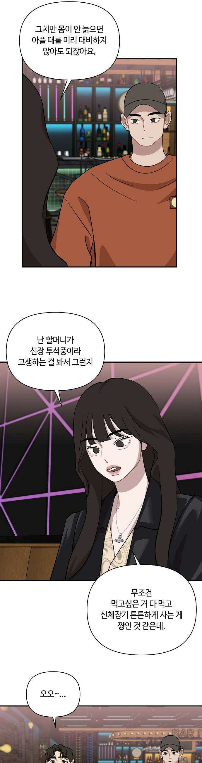 정신 차려, 전승연 - 64화 6