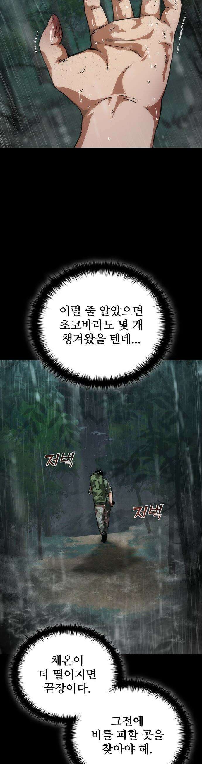 좀비묵시록 82-08 - 101화 5