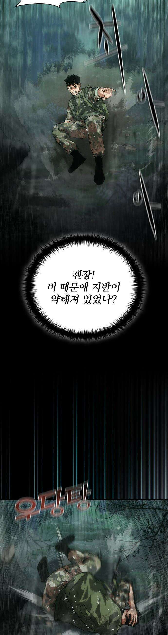 좀비묵시록 82-08 - 101화 7