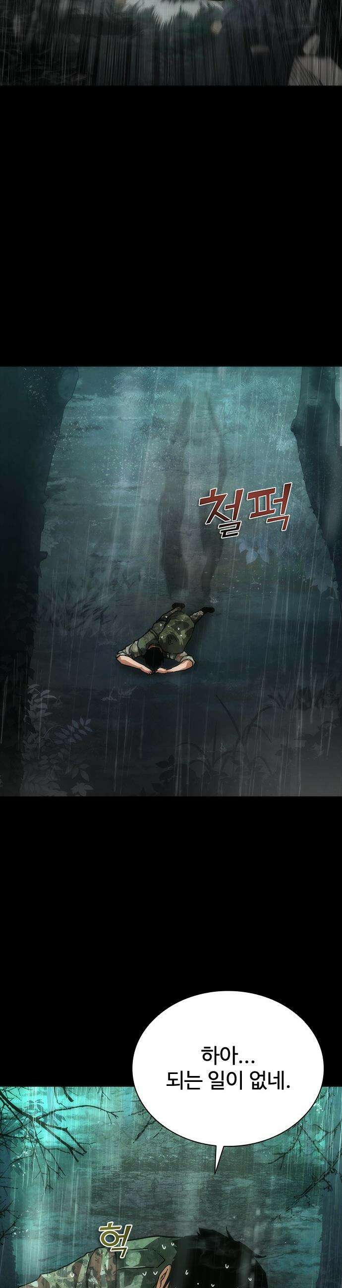 좀비묵시록 82-08 - 101화 8
