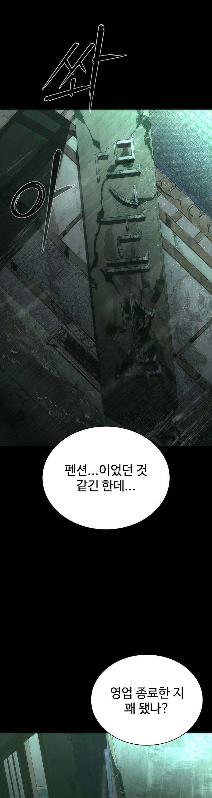 좀비묵시록 82-08 - 101화 11