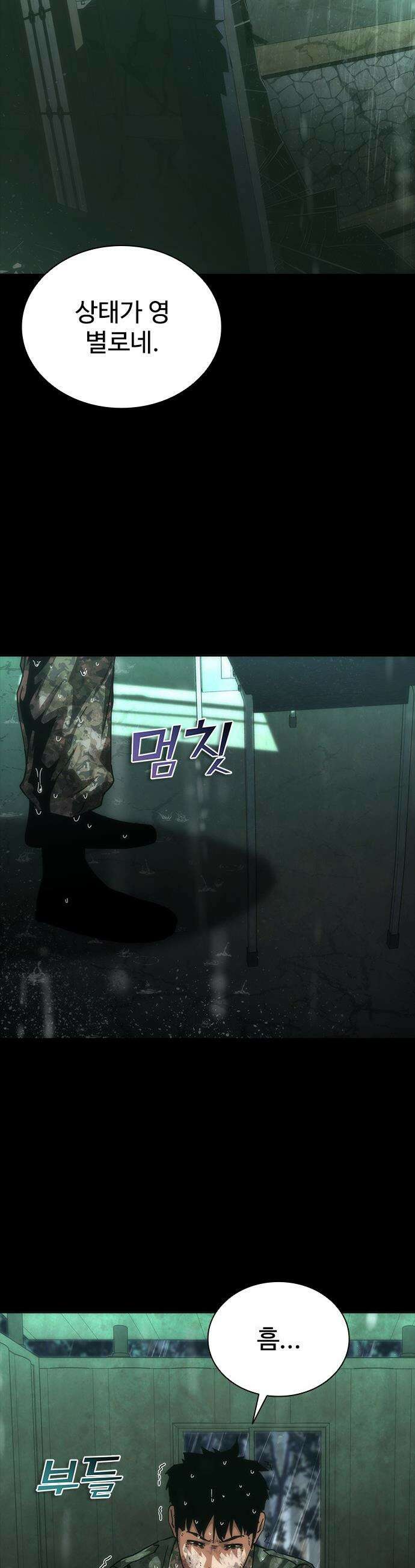 좀비묵시록 82-08 - 101화 12