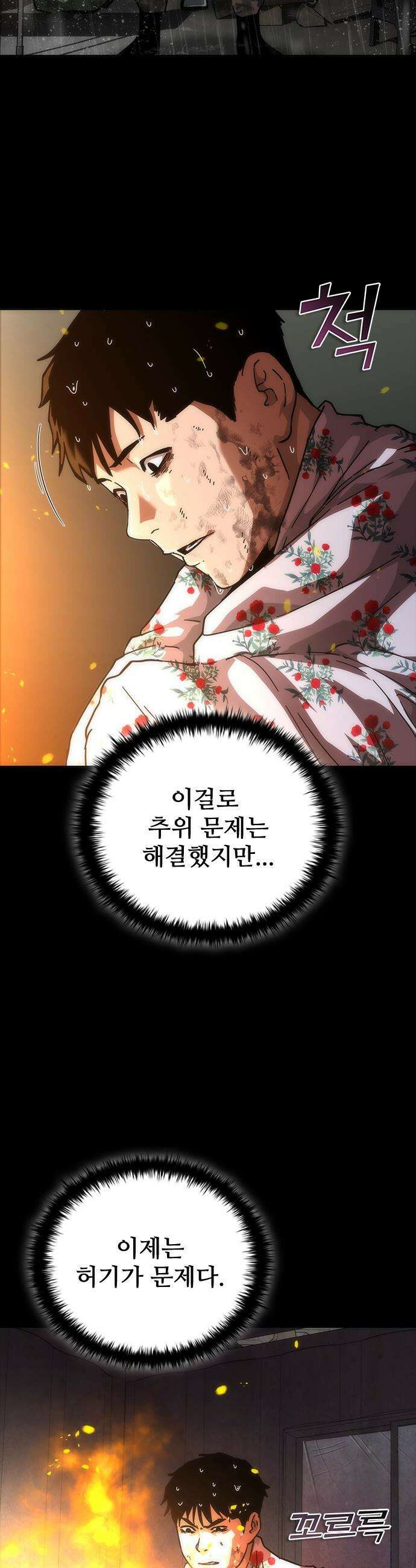 좀비묵시록 82-08 - 101화 15