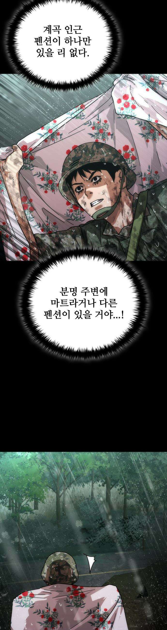 좀비묵시록 82-08 - 101화 18