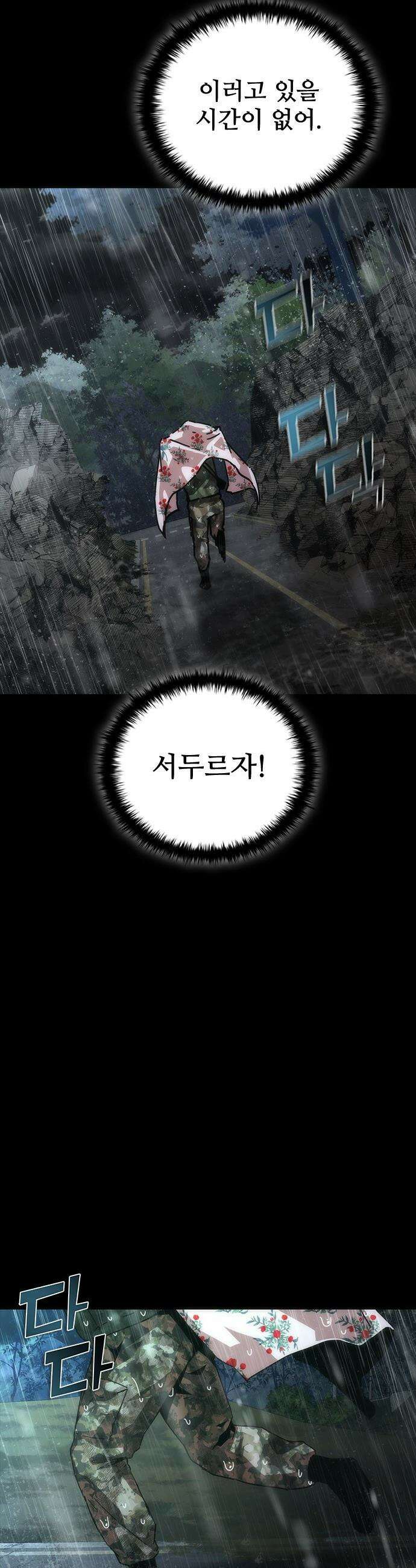 좀비묵시록 82-08 - 101화 23