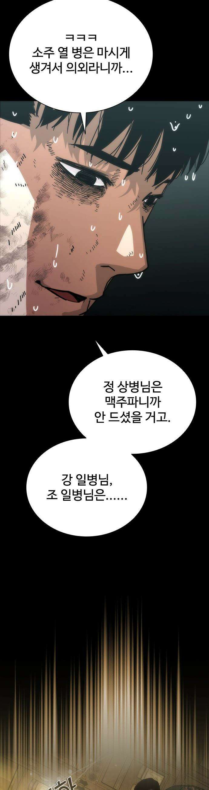 좀비묵시록 82-08 - 101화 37