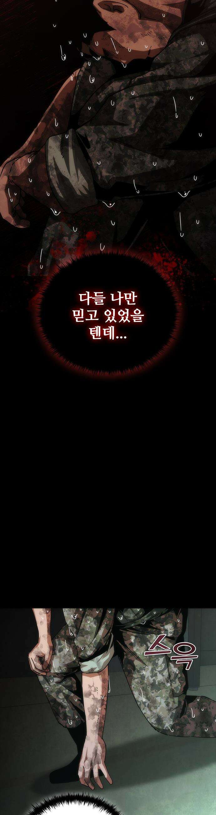 좀비묵시록 82-08 - 101화 40
