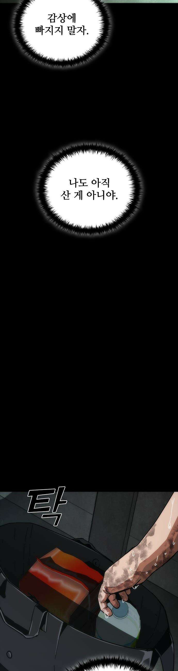 좀비묵시록 82-08 - 101화 41
