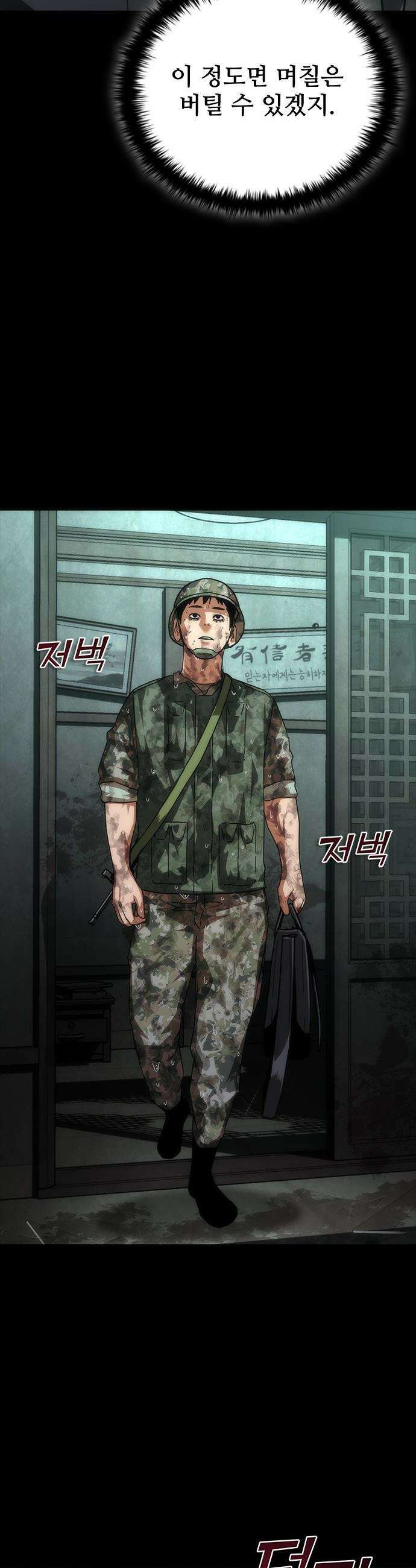 좀비묵시록 82-08 - 101화 42
