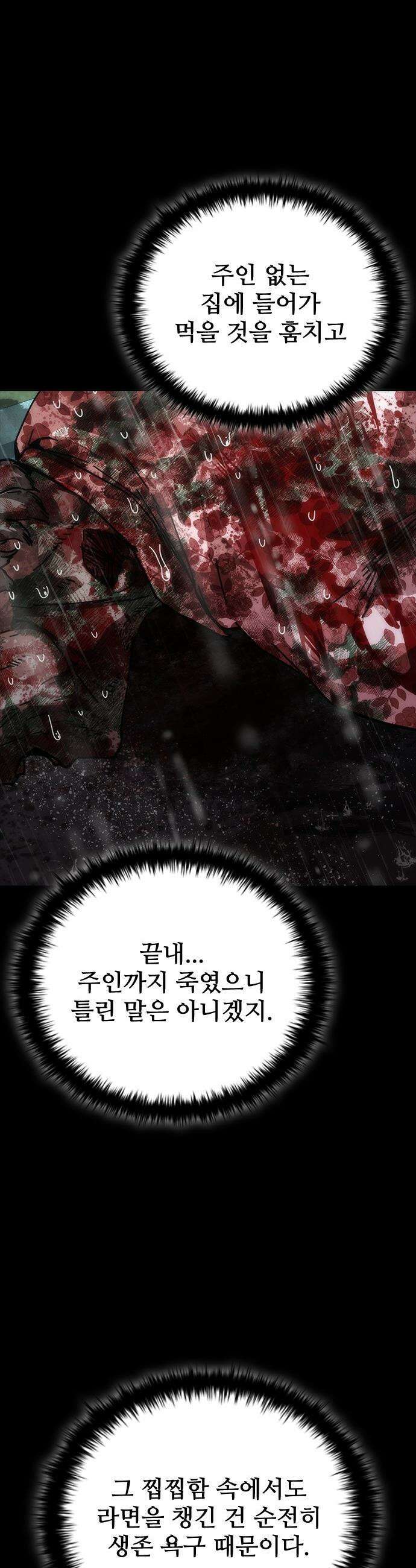 좀비묵시록 82-08 - 101화 51