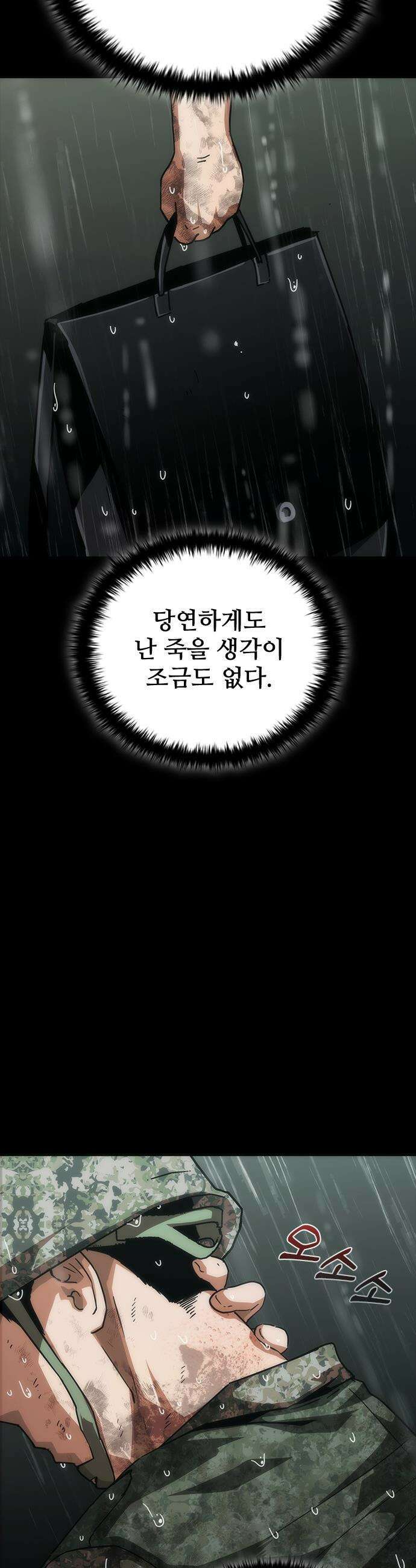 좀비묵시록 82-08 - 101화 52