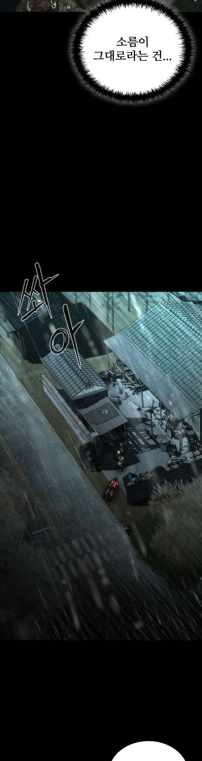 좀비묵시록 82-08 - 101화 53