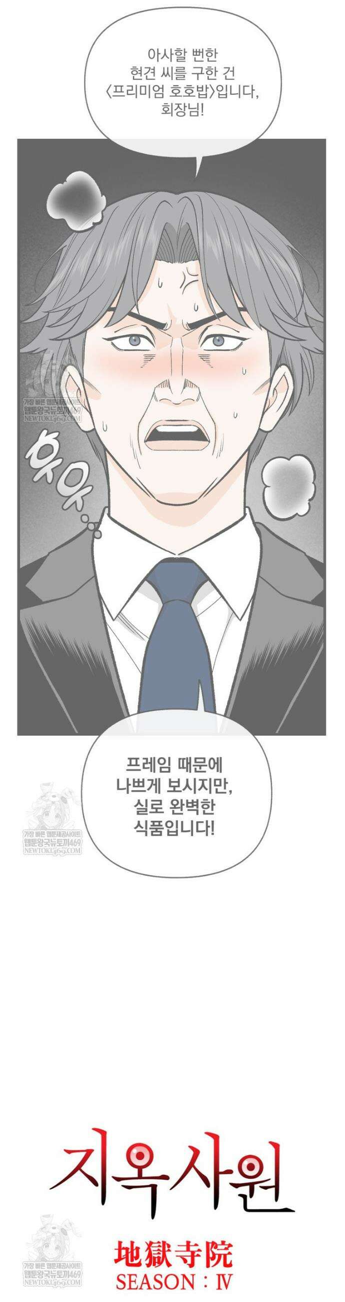 지옥사원 412화 2