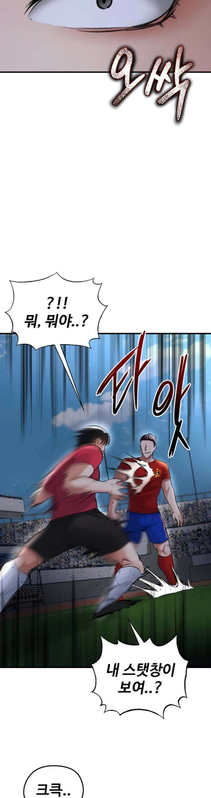 얼굴천재가 축구를 잘함 51화 2