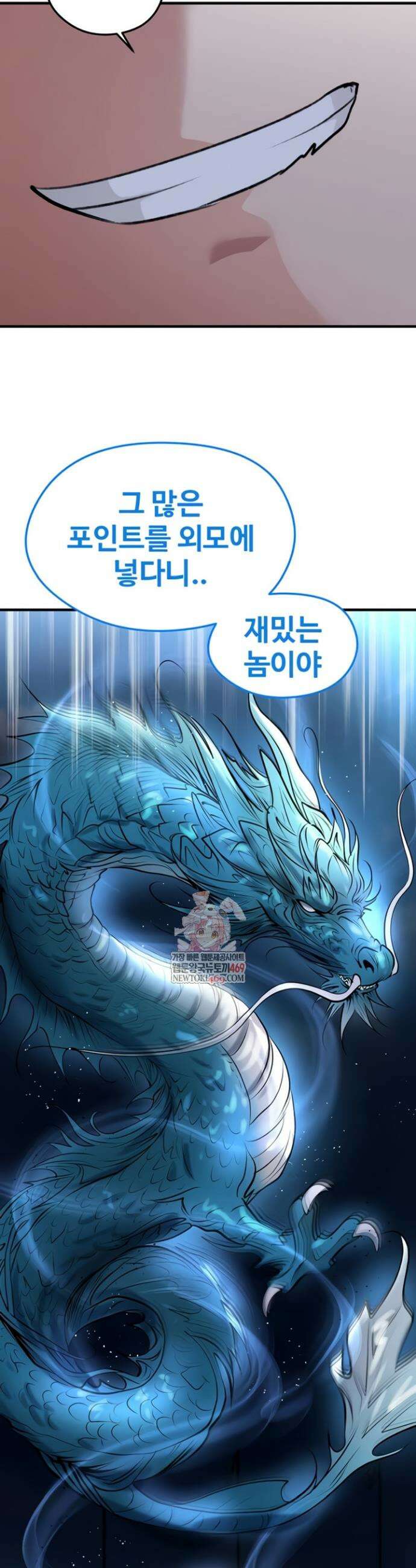 얼굴천재가 축구를 잘함 51화 3