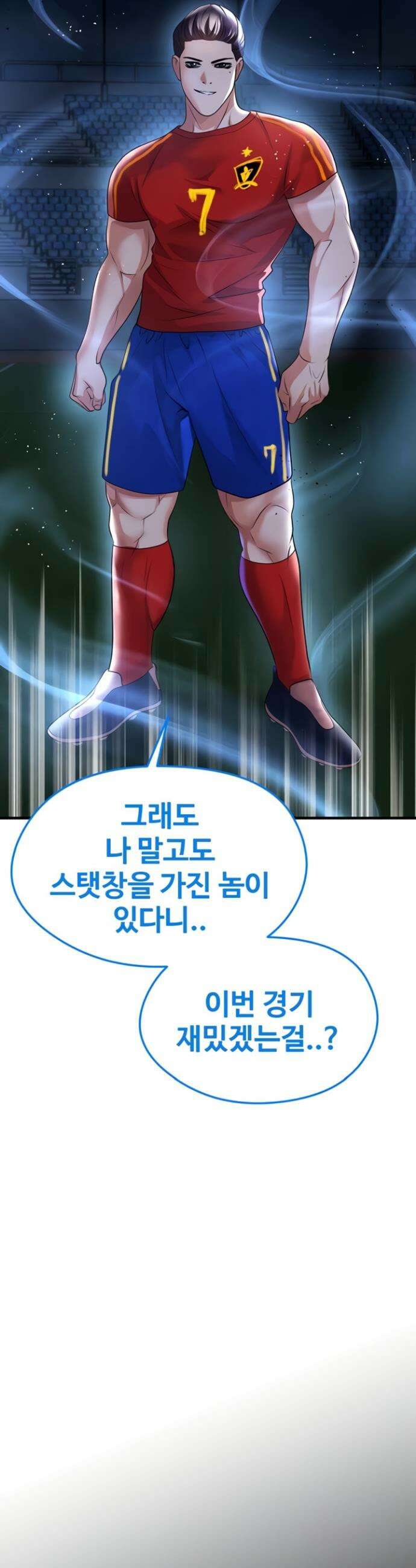 얼굴천재가 축구를 잘함 51화 4