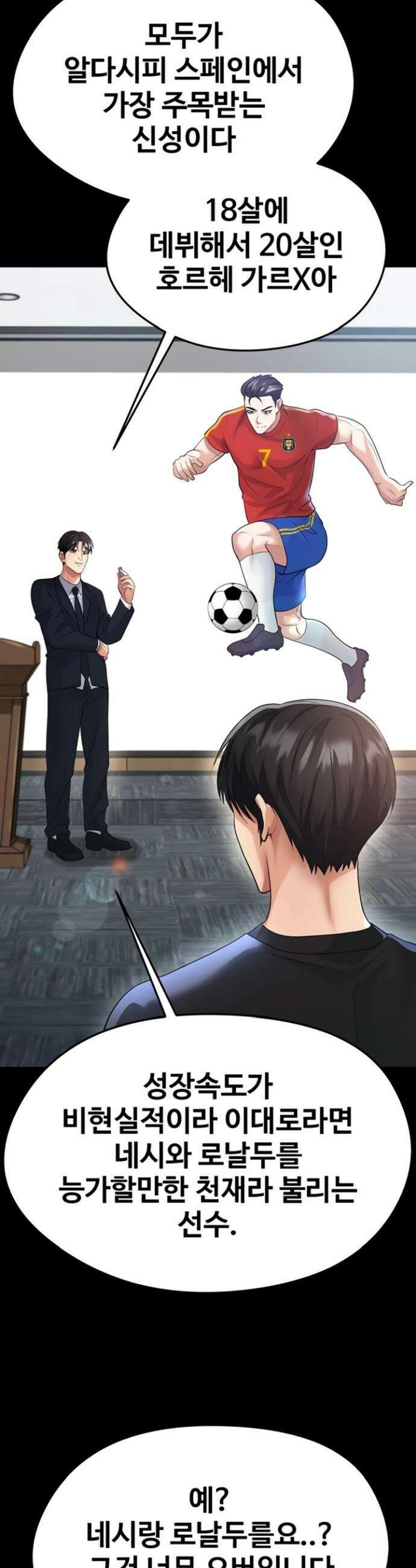 얼굴천재가 축구를 잘함 51화 8