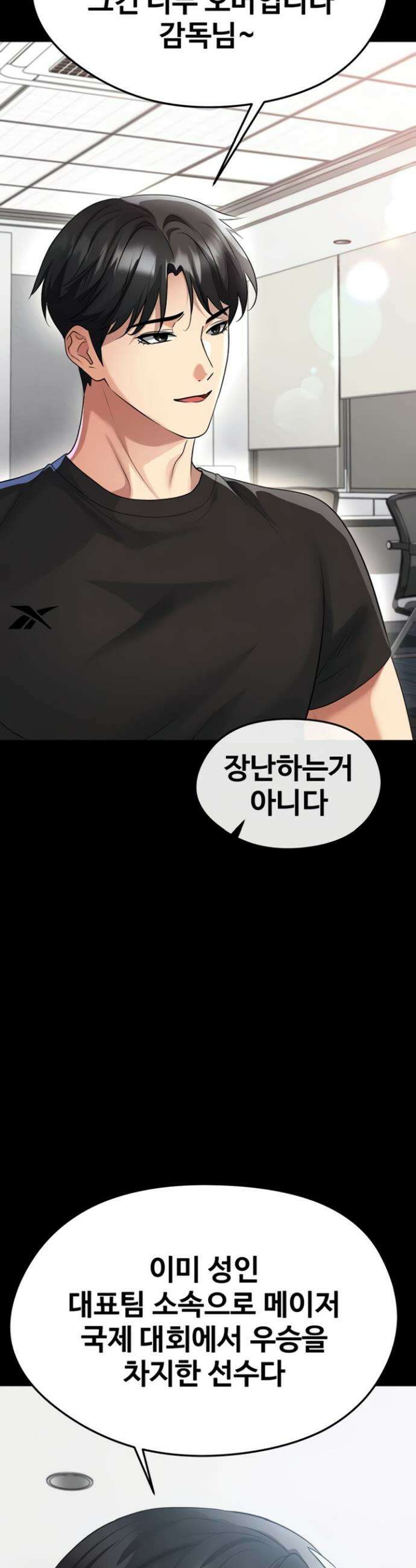 얼굴천재가 축구를 잘함 51화 9