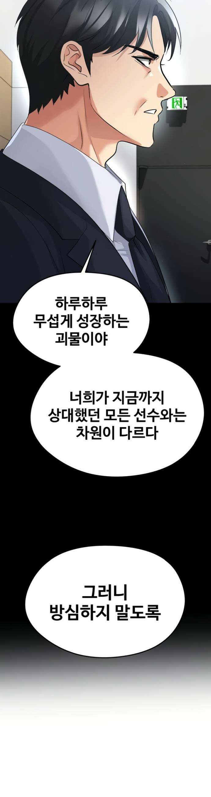 얼굴천재가 축구를 잘함 51화 10