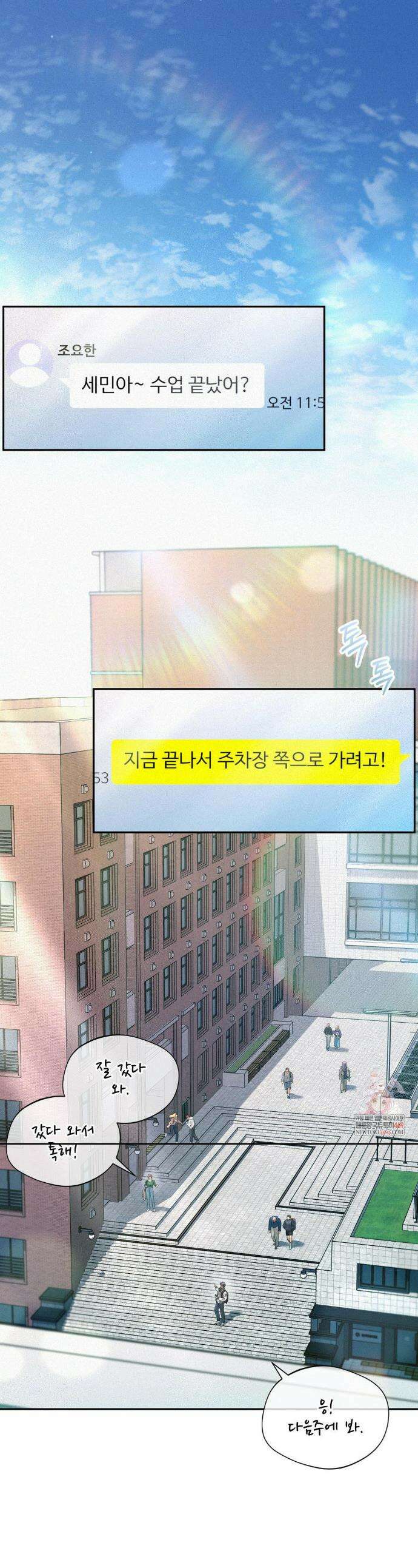 너는 나의 사랑스러운 카피캣! 14화 1