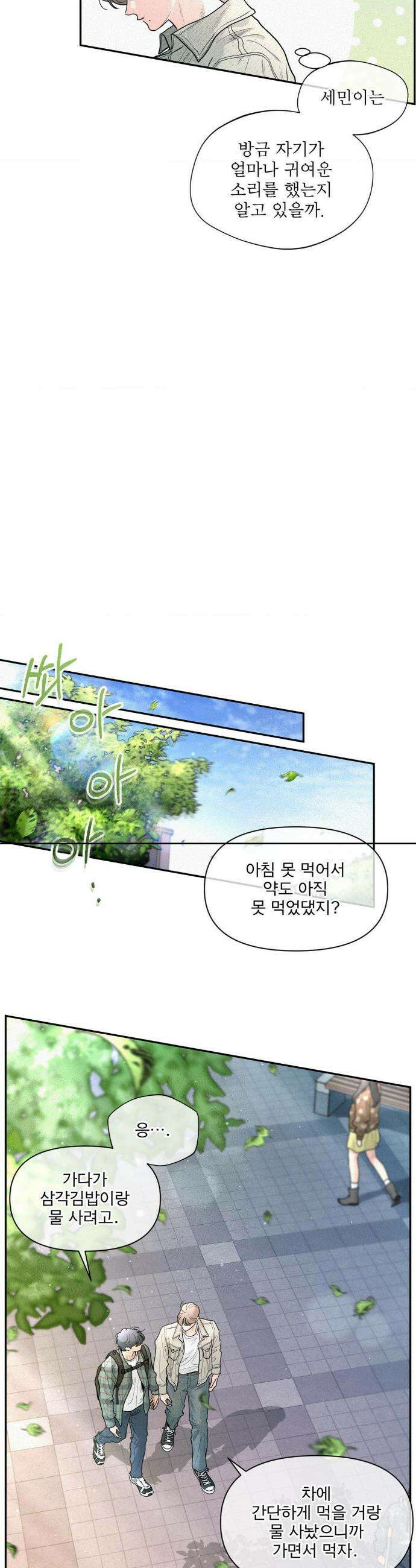 너는 나의 사랑스러운 카피캣! 14화 7