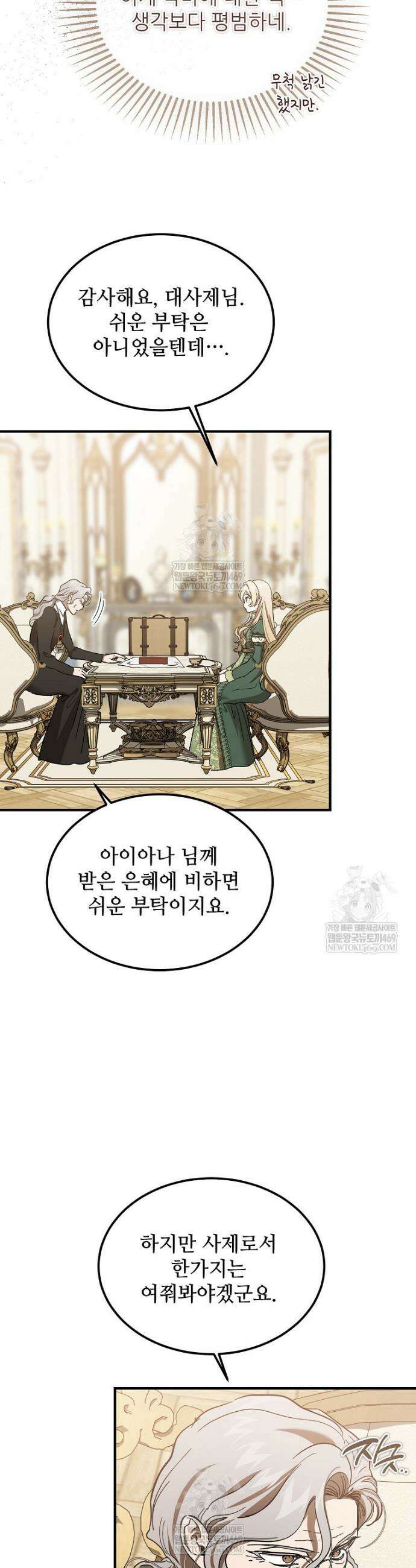 악마는 레이디를 키운다 97화 2