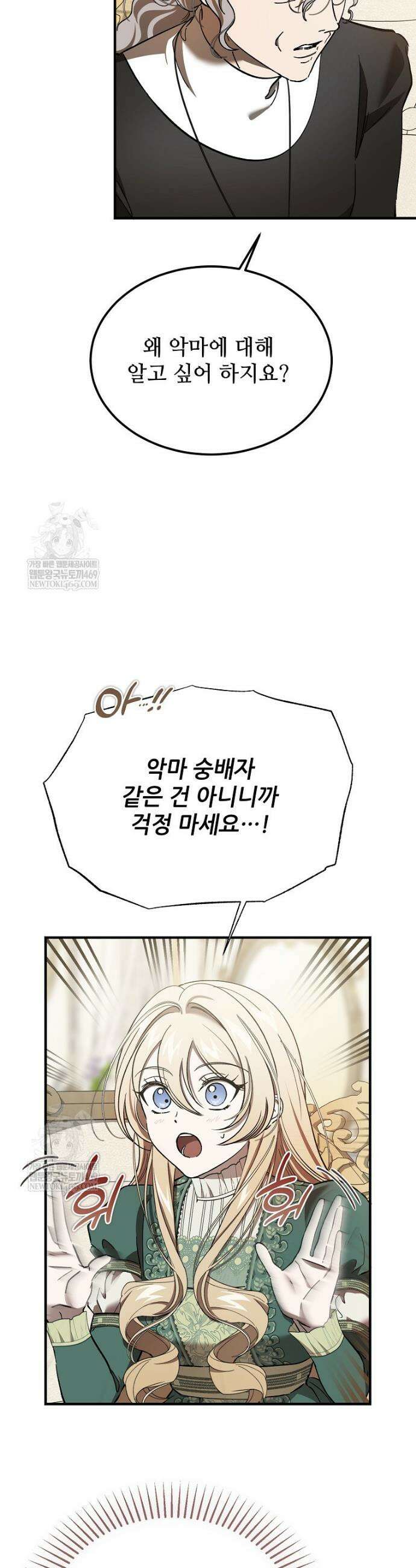 악마는 레이디를 키운다 97화 3