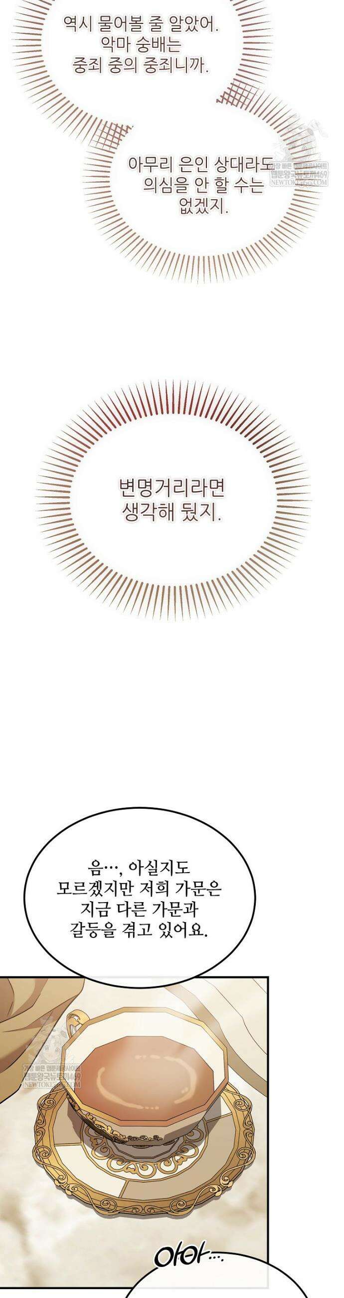 악마는 레이디를 키운다 97화 4